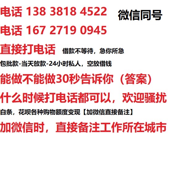 天桥街道私人无抵押24小时上门放款|天桥街道私人借款|天桥街道同城放款，生意贷